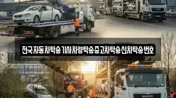 전국자동차탁송기사차량탁송중고차탁송신차탁송번호