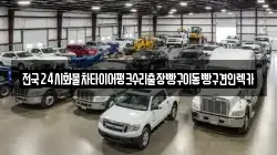 경기도 김포시 풍무동 렉카, 특수렉카, 차량탁송, 견인운송
