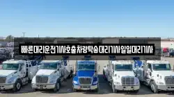 빠른대리운전기사호출차량탁송대리기사일일대리기사