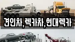 견인차,렉카차,현대렉카