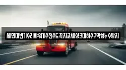 세면대변기수리샤워기수전수도꼭지교체싱크대하수구막힘누수탐지