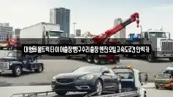 경기도 부천시 오정구 여월동 렉카, 특수렉카, 차량탁송, 견인운송
