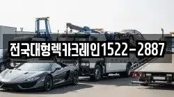 전국대형렉카크레인1522-2887