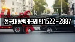 전국대형렉카크레인1522-2887
