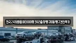 전국24시화물차타이어펑크수리출장빵구이동빵구견인렉카