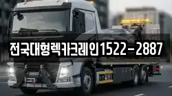 전국대형렉카크레인1522-2887