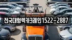 전국대형렉카크레인1522-2887