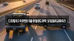 디지털키24시번호키출장열쇠도어락,당일설치교체수리