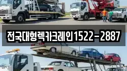 전국대형렉카크레인1522-2887