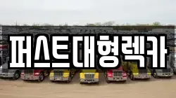 경기도 성남시 중원구 성남동 렉카, 특수렉카, 차량탁송, 견인운송