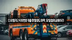 디지털키24시번호키출장열쇠도어락,당일설치교체수리