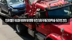 신차셀프카슈퍼카어부바캠핑카전기차카캐리어탁송카라반견인