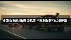 경기도 수원시 권선구 곡반정동 렉카, 특수렉카, 차량탁송, 견인운송