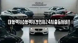 경기도 수원시 권선구 구운동 렉카, 특수렉카, 차량탁송, 견인운송
