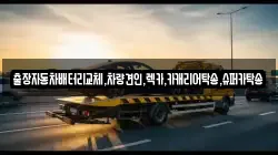 경기도 수원시 권선구 권선동 렉카, 특수렉카, 차량탁송, 견인운송