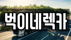 경기도 수원시 권선구 당수동 렉카, 특수렉카, 차량탁송, 견인운송