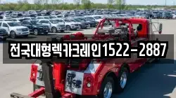 전국대형렉카크레인1522-2887
