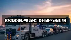 신차셀프카슈퍼카어부바캠핑카전기차카캐리어탁송카라반견인
