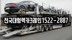 전국대형렉카크레인1522-2887