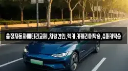 경기도 수원시 장안구 연무동 렉카, 특수렉카, 차량탁송, 견인운송