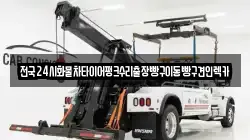 경기도 수원시 장안구 율전동 렉카, 특수렉카, 차량탁송, 견인운송