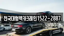 전국대형렉카크레인1522-2887