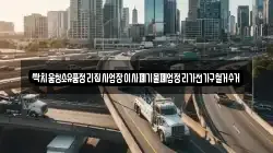 싹치움청소유품정리집사업장이사폐기물폐업정리가전가구철거수거