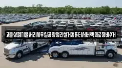 고물상폐기물처리사무실공장정리철거컴퓨터서버렉의료장비수거