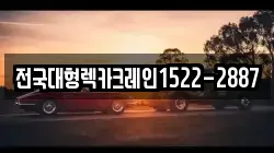 전국대형렉카크레인1522-2887