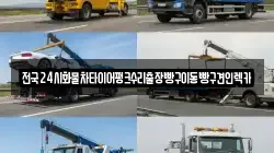 전국24시화물차타이어펑크수리출장빵구이동빵구견인렉카