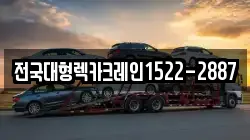 전국대형렉카크레인1522-2887