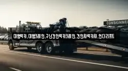 대형렉카,대형크레인,구난견인렉카크레인,견인차렉카차,언더리프트