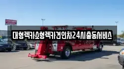 경기도 안산시 단원구 선부동 렉카, 특수렉카, 차량탁송, 견인운송