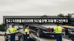 전국24시화물차타이어펑크수리출장빵구이동빵구견인렉카