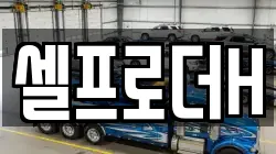 셀프로더H