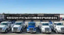 투데이대리운전가격카드가능대리기사빠른배차량탁송비용친절상담