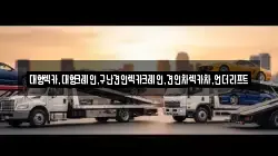 대형렉카,대형크레인,구난견인렉카크레인,견인차렉카차,언더리프트