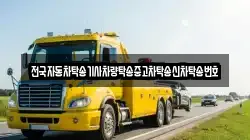 전국자동차탁송기사차량탁송중고차탁송신차탁송번호