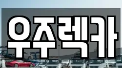 경기도 안산시 상록구 부곡동 렉카, 특수렉카, 차량탁송, 견인운송