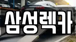경기도 안산시 상록구 렉카, 특수렉카, 차량탁송, 견인운송