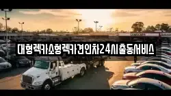 대형렉카소형렉카견인차24시출동서비스