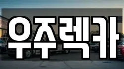 경기도 안산시 상록구 월피동 렉카, 특수렉카, 차량탁송, 견인운송