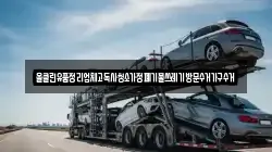올클린유품정리업체고독사청소가정폐기물쓰레기방문수거가구수거