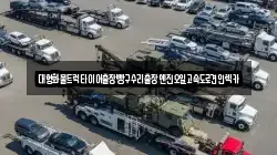 대형화물트럭타이어출장빵구수리출장엔진오일고속도로견인렉카