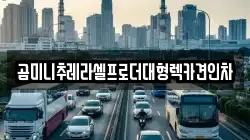 경기도 안성시 미양면 렉카, 특수렉카, 차량탁송, 견인운송