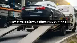 경기도 안성시 신소현동 렉카, 특수렉카, 차량탁송, 견인운송