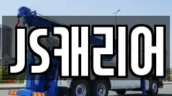 JS캐리어