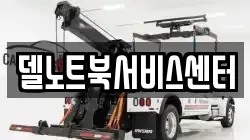 델노트북서비스센터