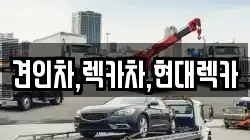 견인차,렉카차,현대렉카