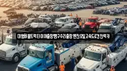 경기도 양주시 덕계동 렉카, 특수렉카, 차량탁송, 견인운송